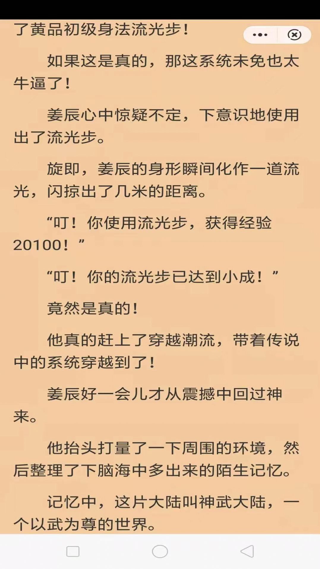 纸墨小说APP版