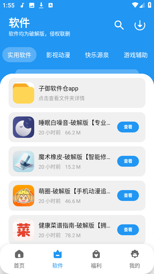 子御软件库