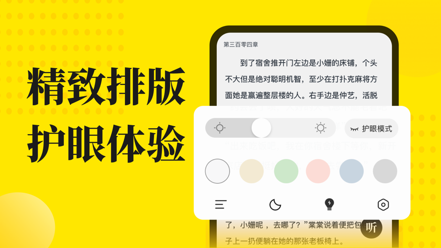 小说阅读星ios版下载安装