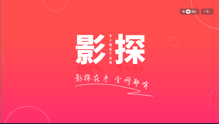 影探4KTV软件下载2023