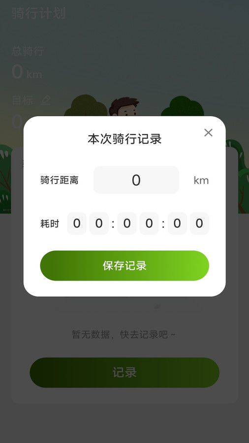 走路我最牛app版