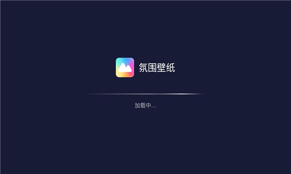氛围壁纸软件版