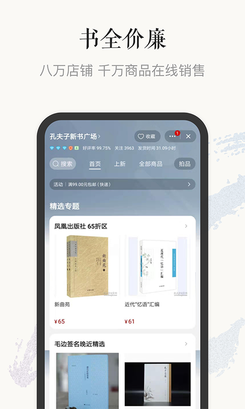 孔夫子旧书网下载安装app安卓最新版