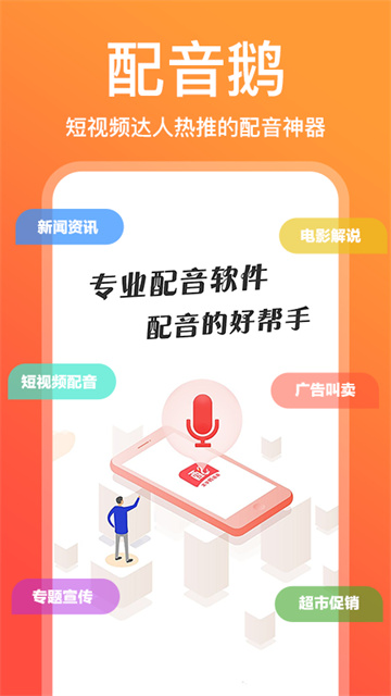 配音鹅高级版