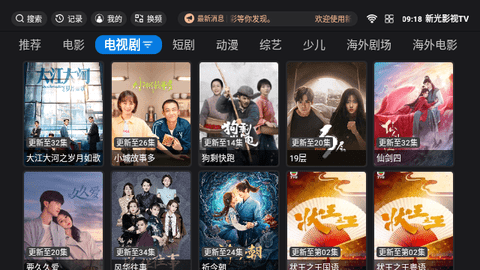新光影视TV最新下载