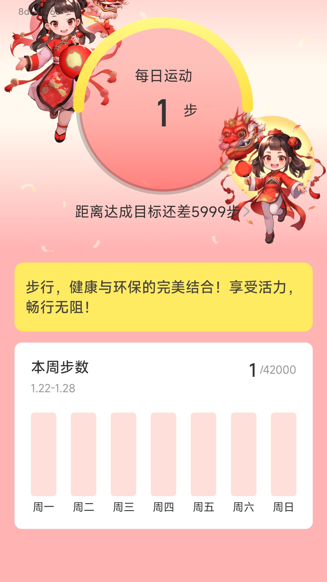 步步吉祥软件版
