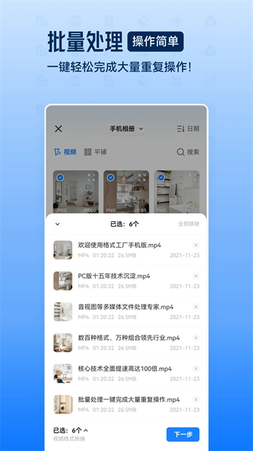 格式工厂安卓版