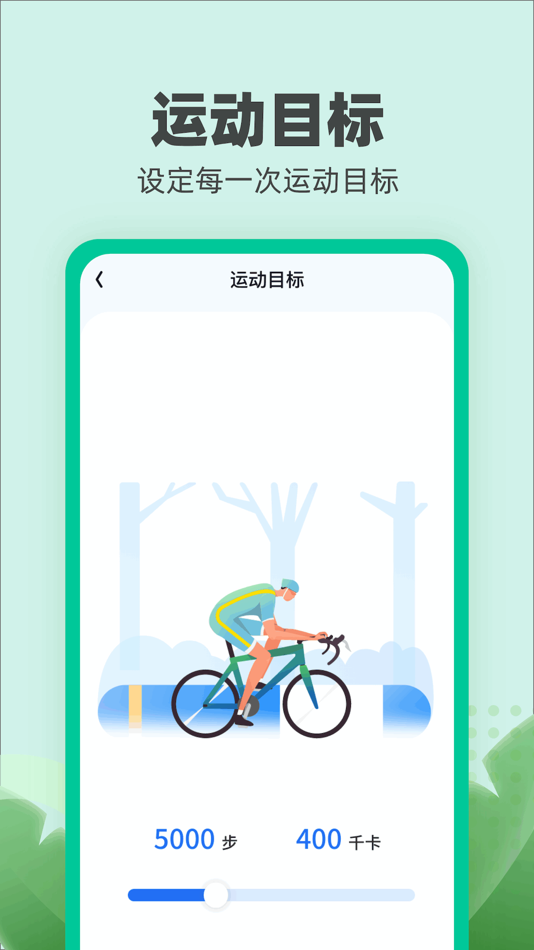 乐跑伴侣软件最新版