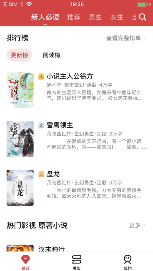 起源阅读App安卓版