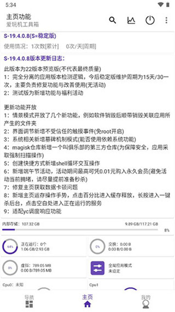 爱玩机工具箱手机版