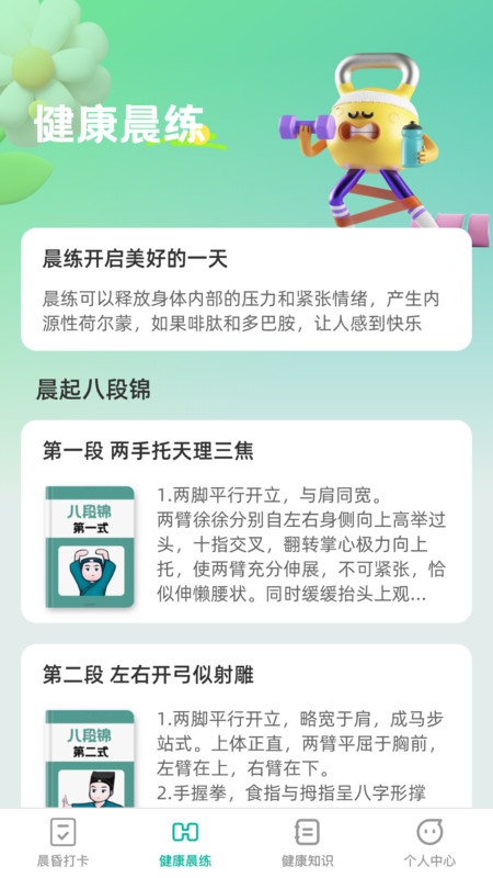 晨昏享健软件最新版