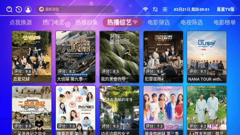 星星TV版app下载最新版