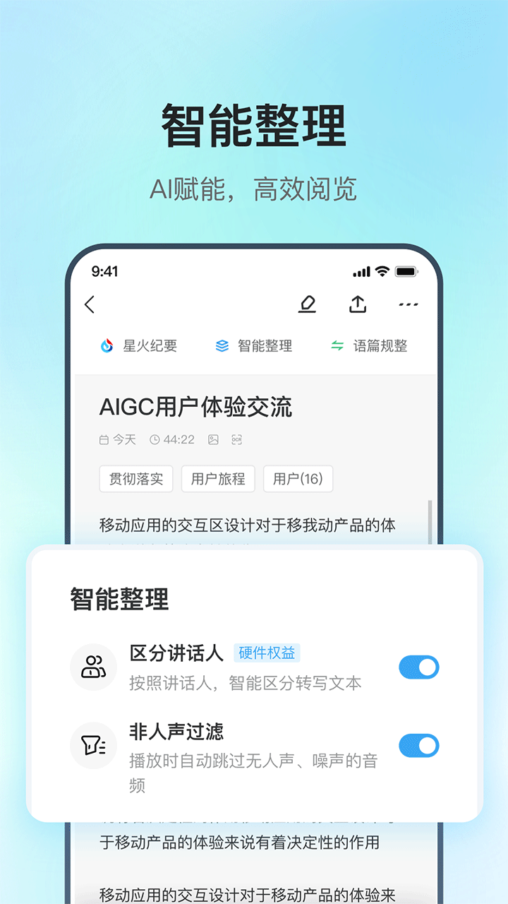 讯飞极智