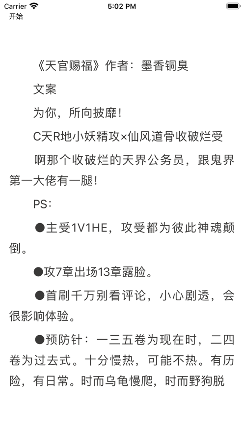墨香铜臭Priest小说App下载版
