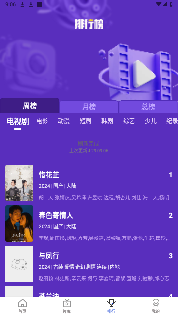 凡人追剧APP下载安装最新版