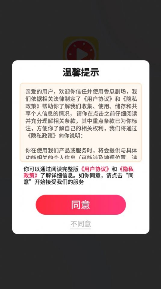 香瓜剧场APP最新版