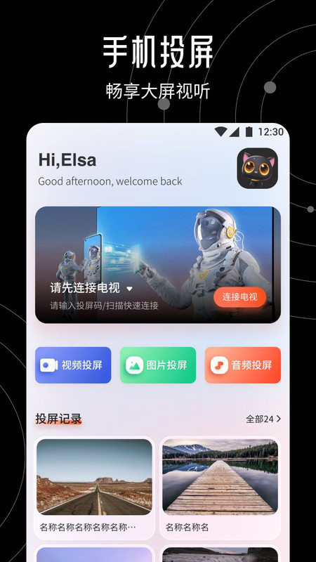 快云影视投屏软件最新版