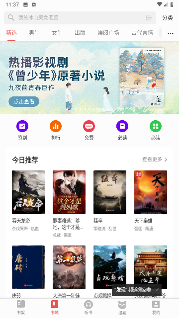 三星读书小说APP下载最新版