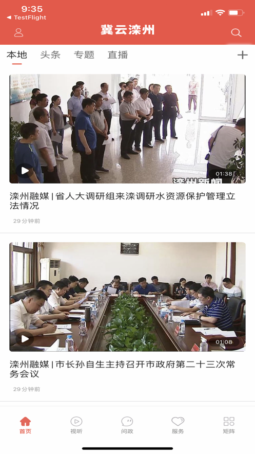 冀云滦州APP手机客户端