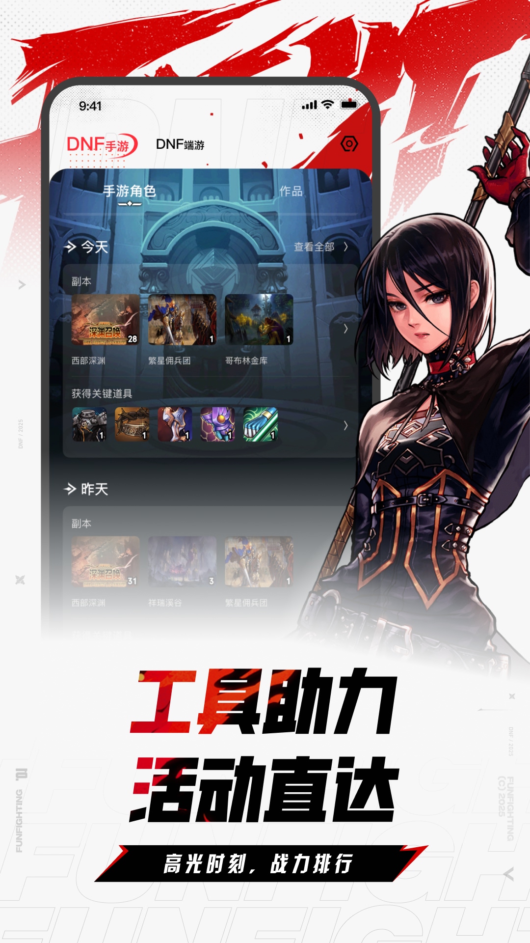 掌上DNF助手手机版