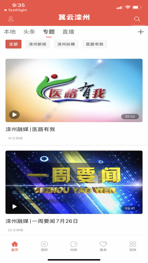 冀云滦州APP手机客户端