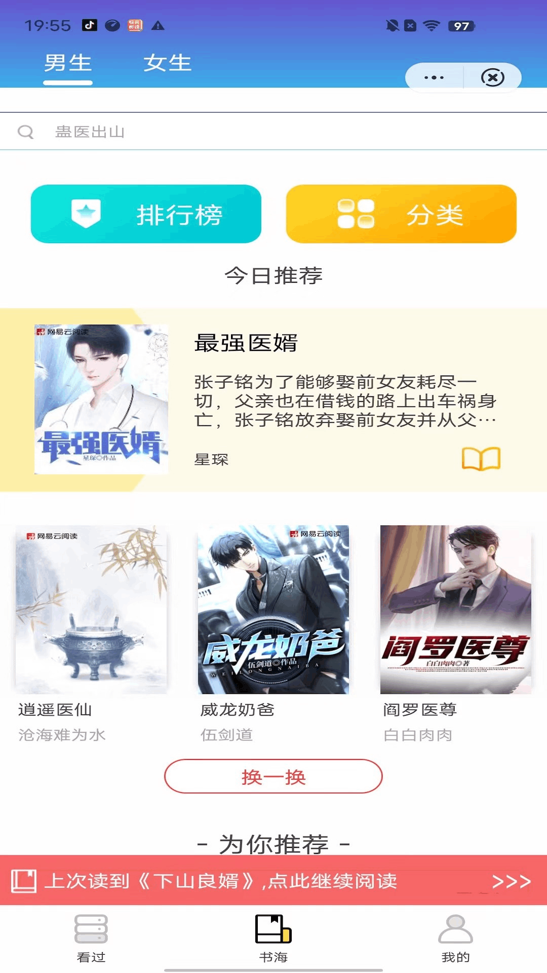 狸猫书城小说APP