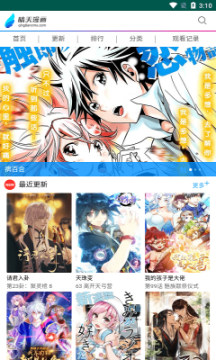 晴天漫画app最新版