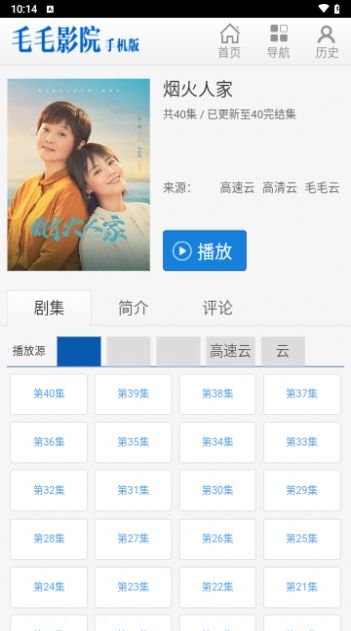 毛毛影院软件版