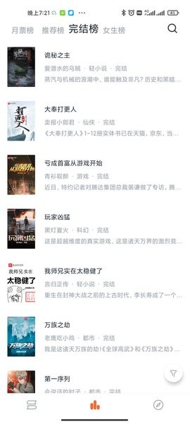 桔子免费小说app下载安卓版