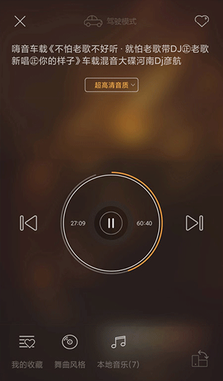快嗨DJ播放器