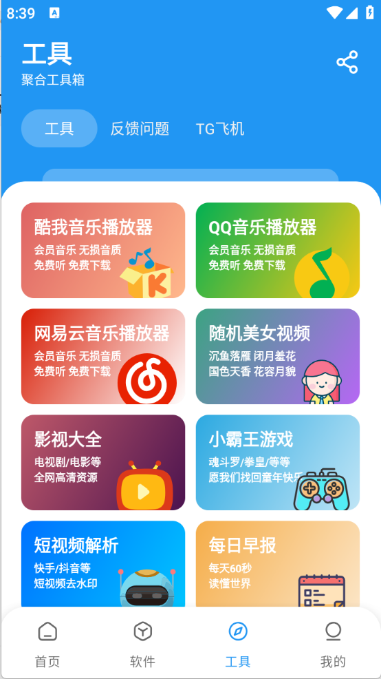 猪猪软件库2.5