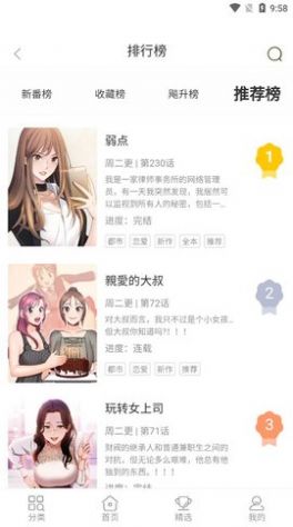 条漫社app安卓版
