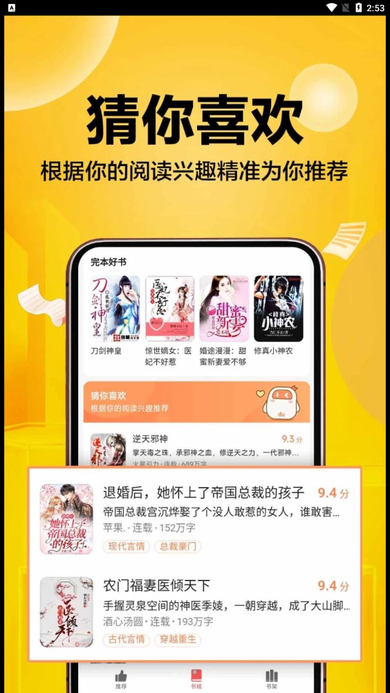 超万本免费小说APP版