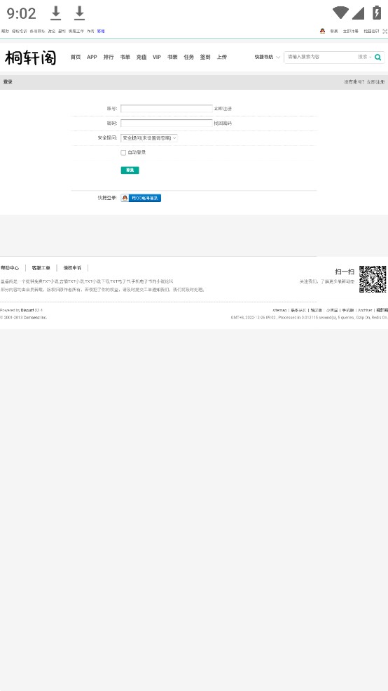 桐轩阁小说APP版