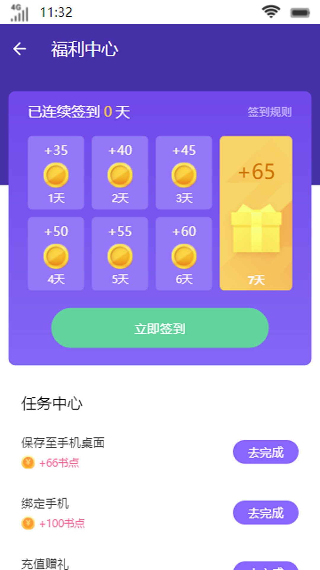 快典书城APP版
