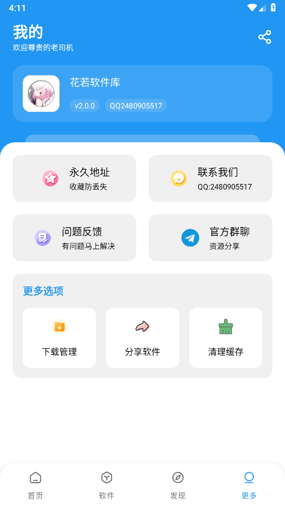 花若软件库