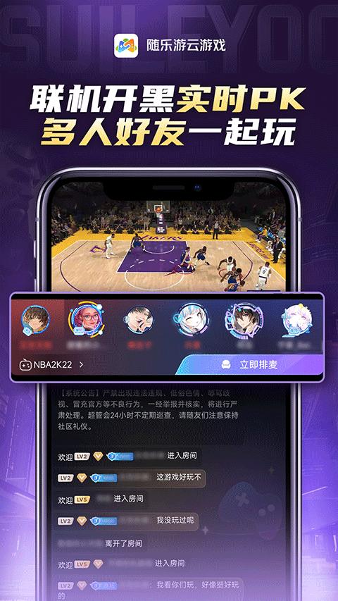 随乐游手机版