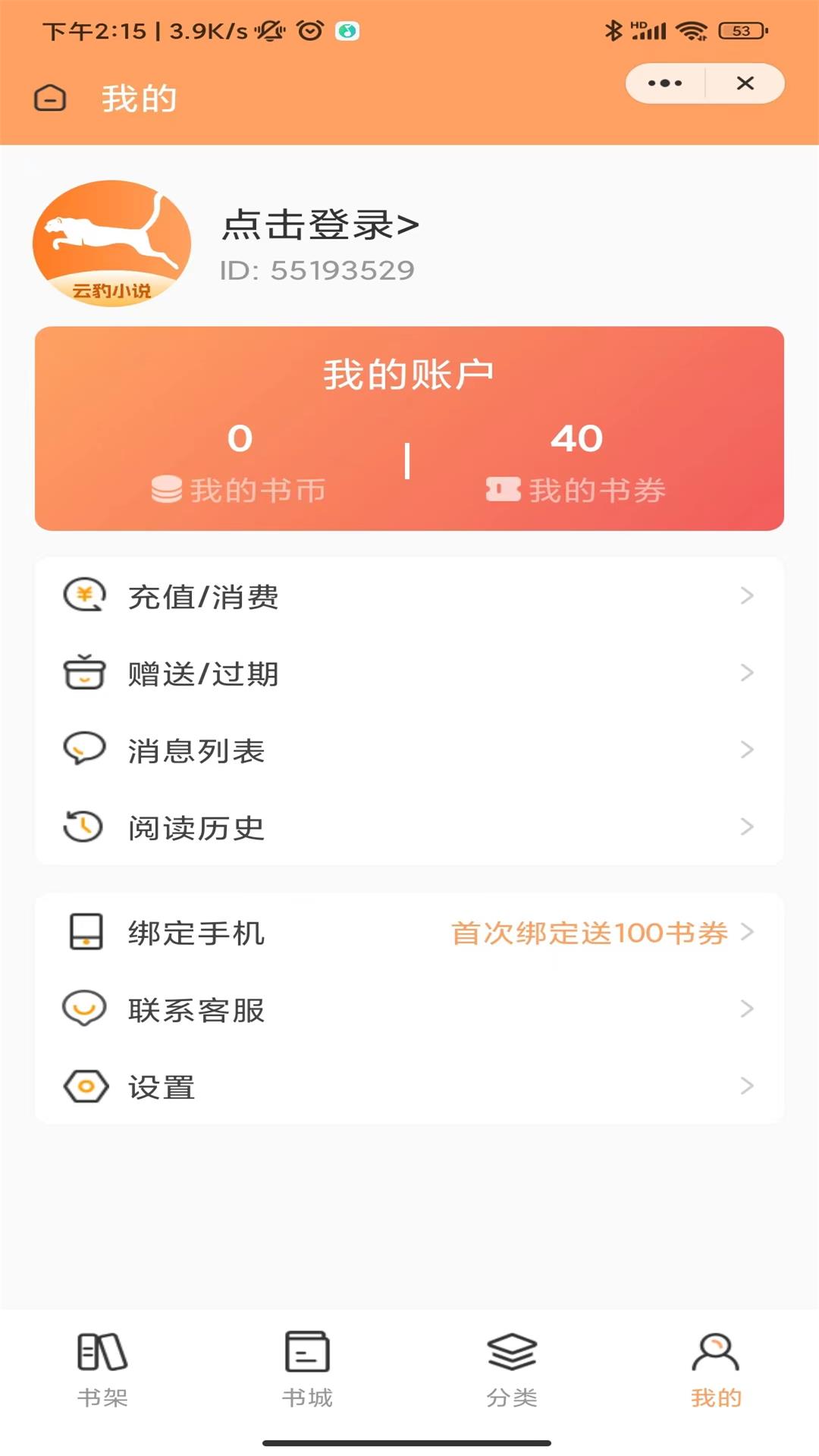 云豹小说APP