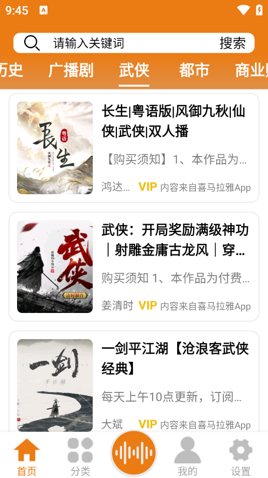 人人听