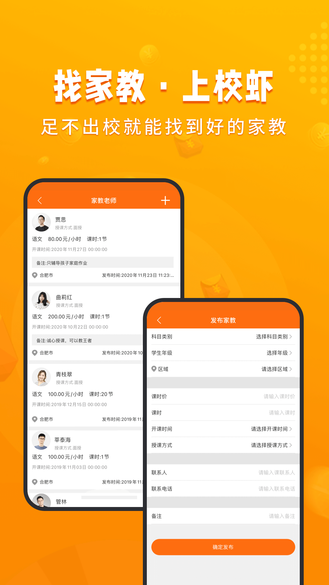校虾app商家端最新版