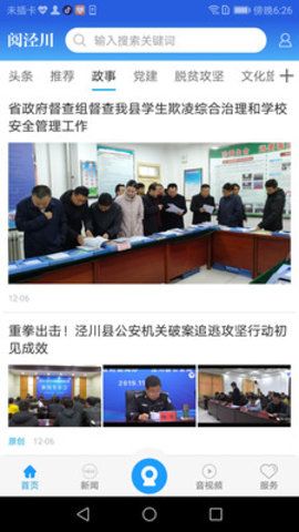 阅泾川APP客户端下载