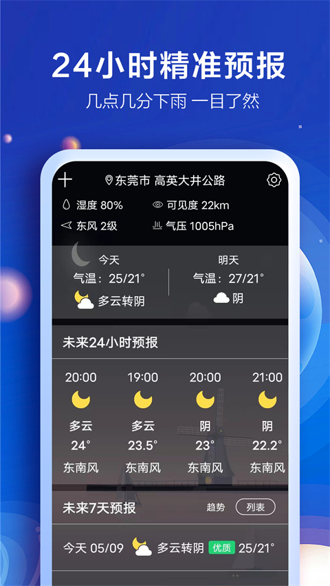 知趣天气旧版本