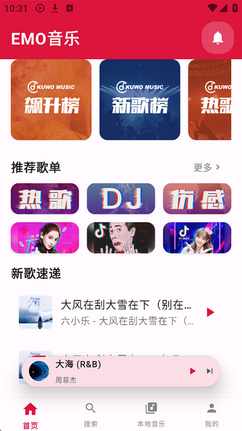 EMO音乐播放器