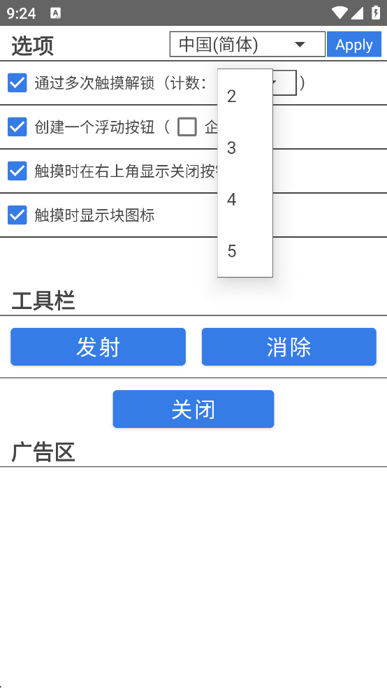 触摸锁