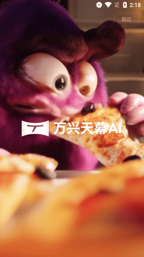 万兴天幕AI
