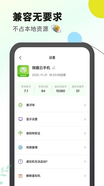 微趣云手机