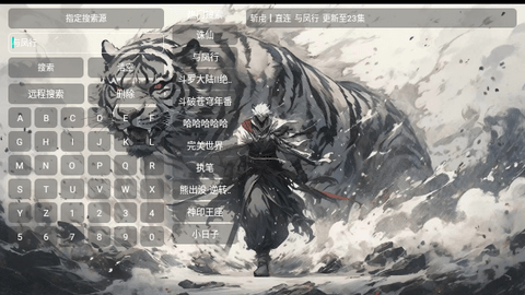 斩虍4K低版电视端软件最新版