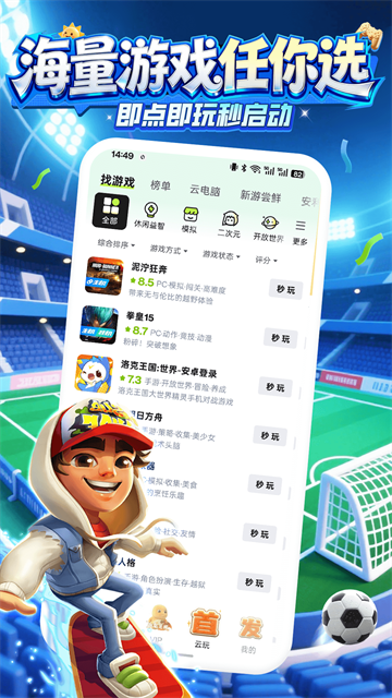 咪咕快游云游戏