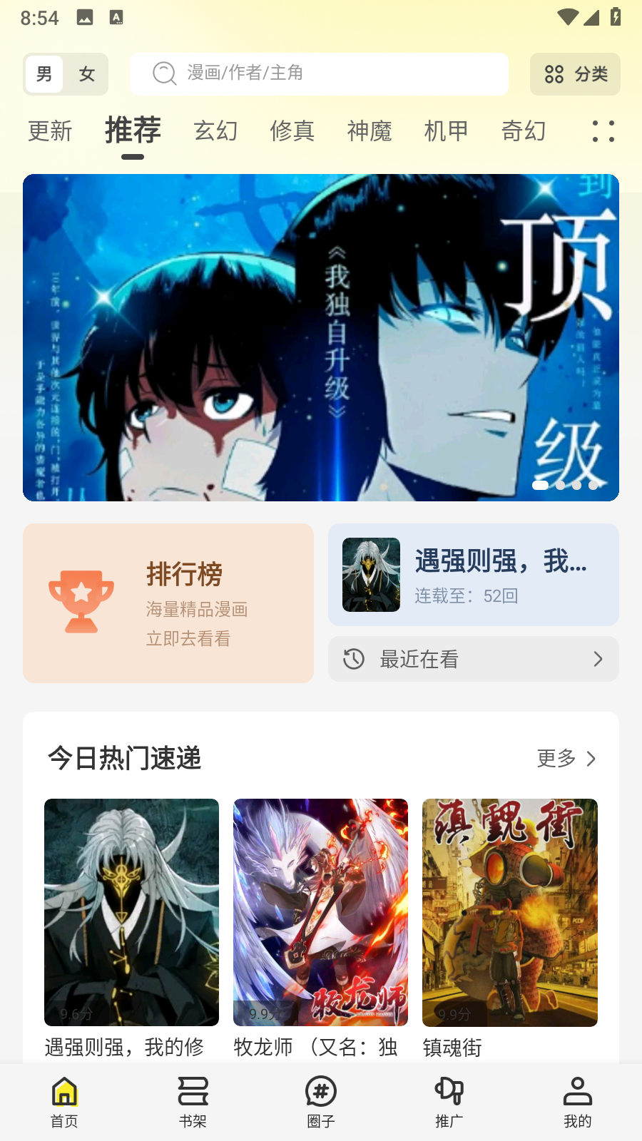 轻图馆漫画软件