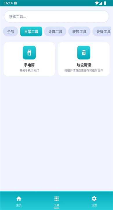 万物工具箱